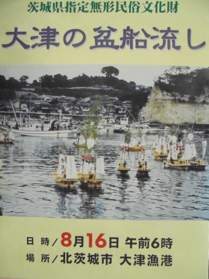 『H29盆船流しポスター』の画像