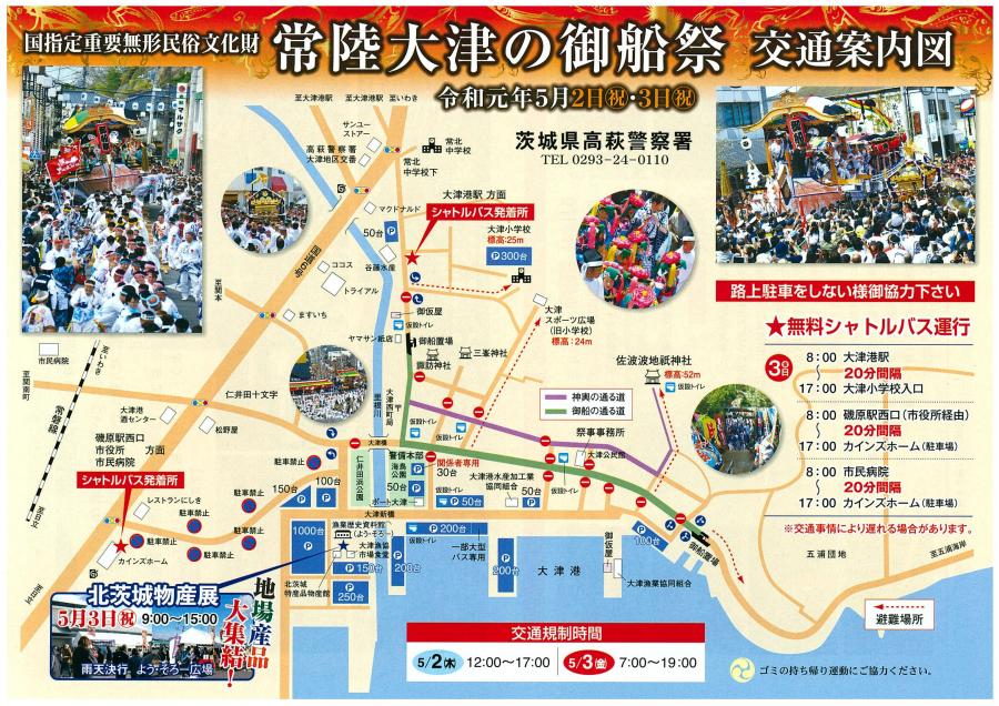 『御船祭交通案内図』の画像