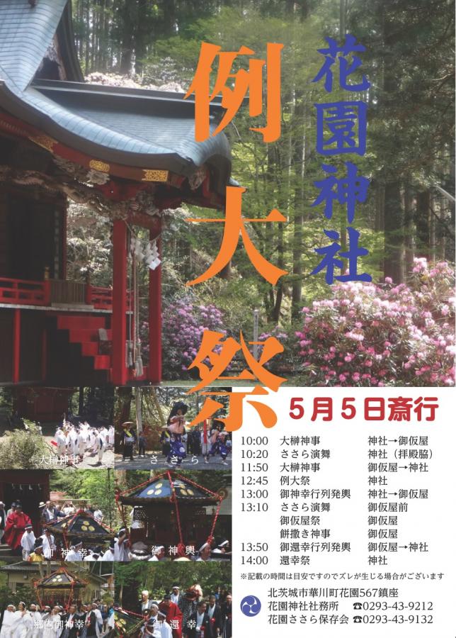 『Ｈ３１花園神社例大祭ポスター』の画像