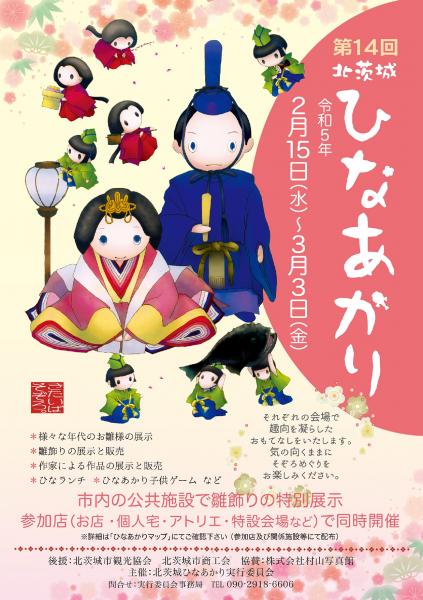 『ひなあかり』の画像