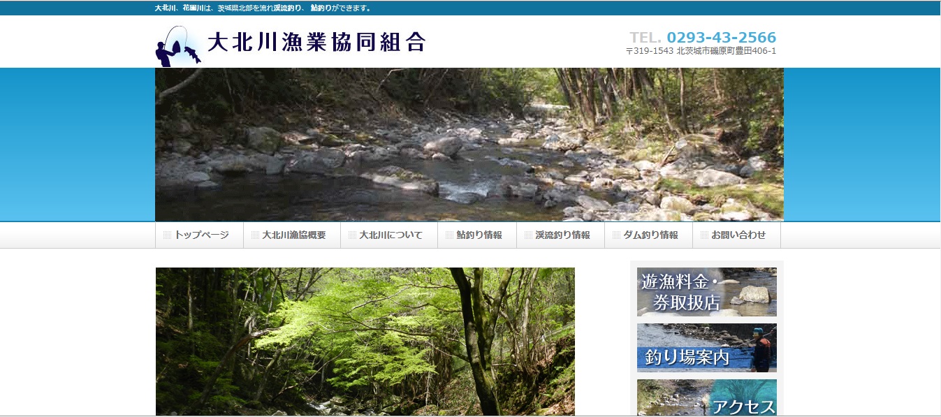 『大北川漁協トップページ』の画像