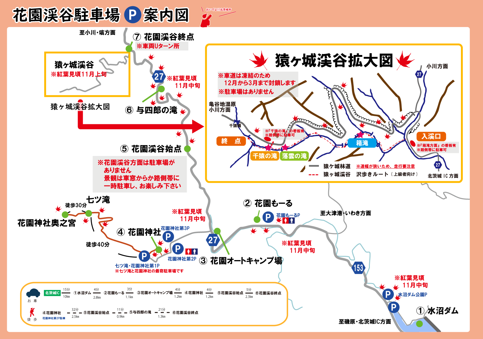 『花園渓谷広域図』の画像