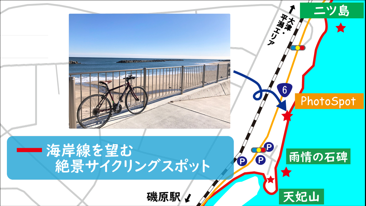 『磯原海岸サイクリングマップ』の画像