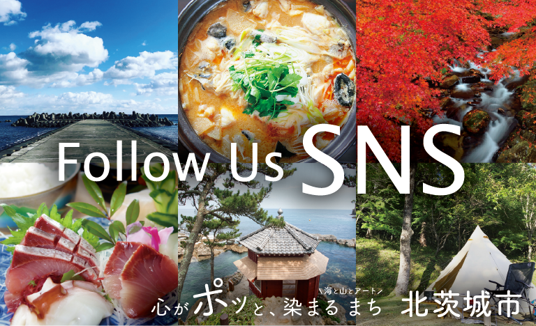 『あなたの知らない北茨城を発見！！SNS』の画像