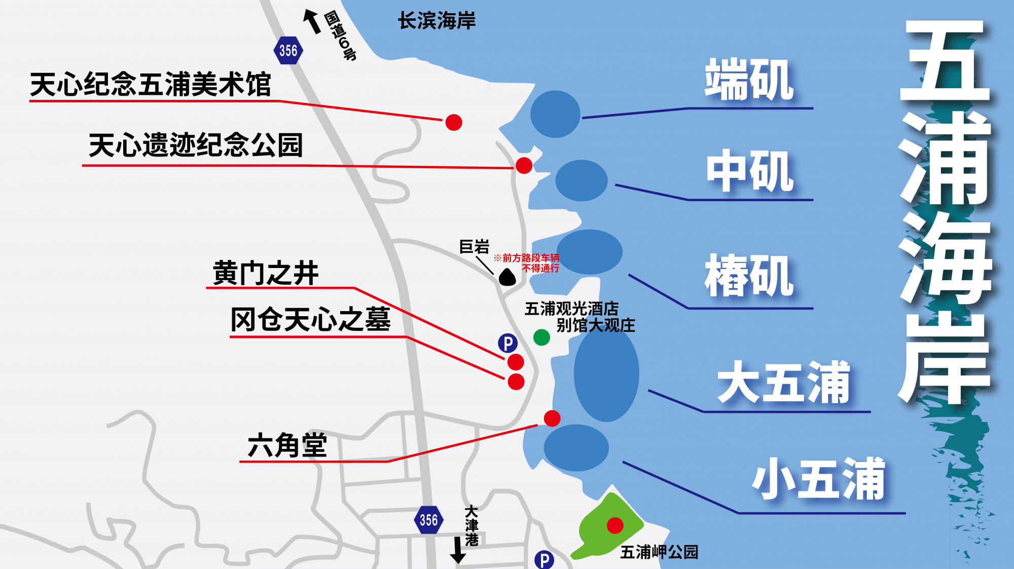 『『『五浦海岸 地图』の画像』の画像』の画像