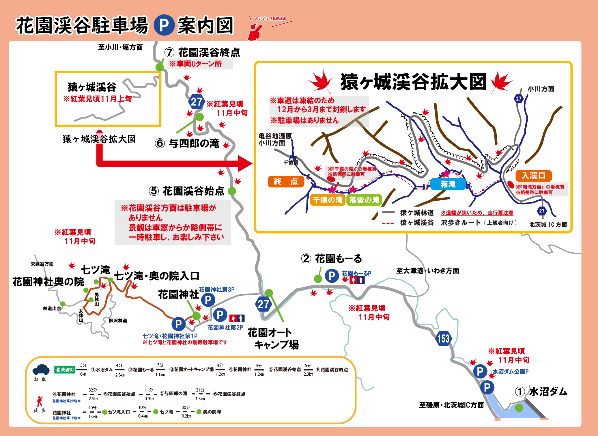 『花園渓谷周辺図』の画像